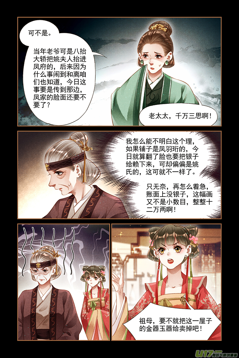 神医嫡女第244话