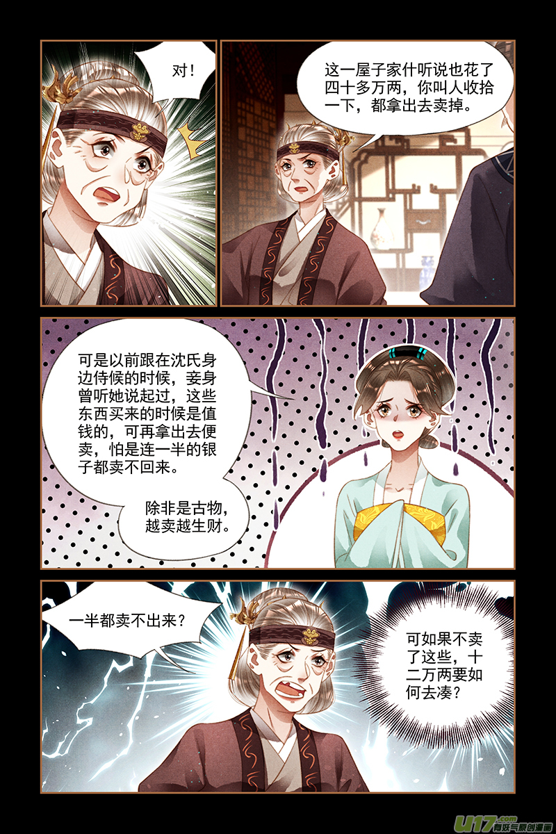 神医嫡女第244话