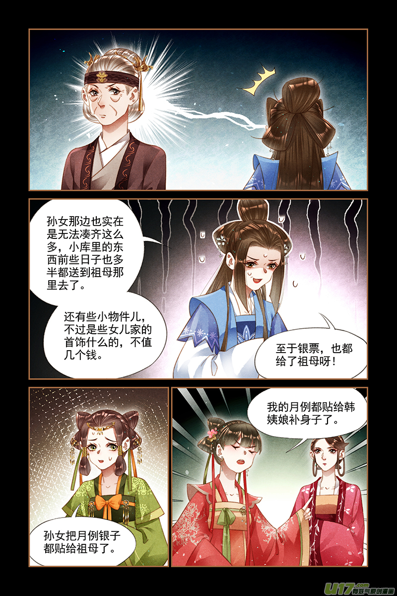 神医嫡女第244话