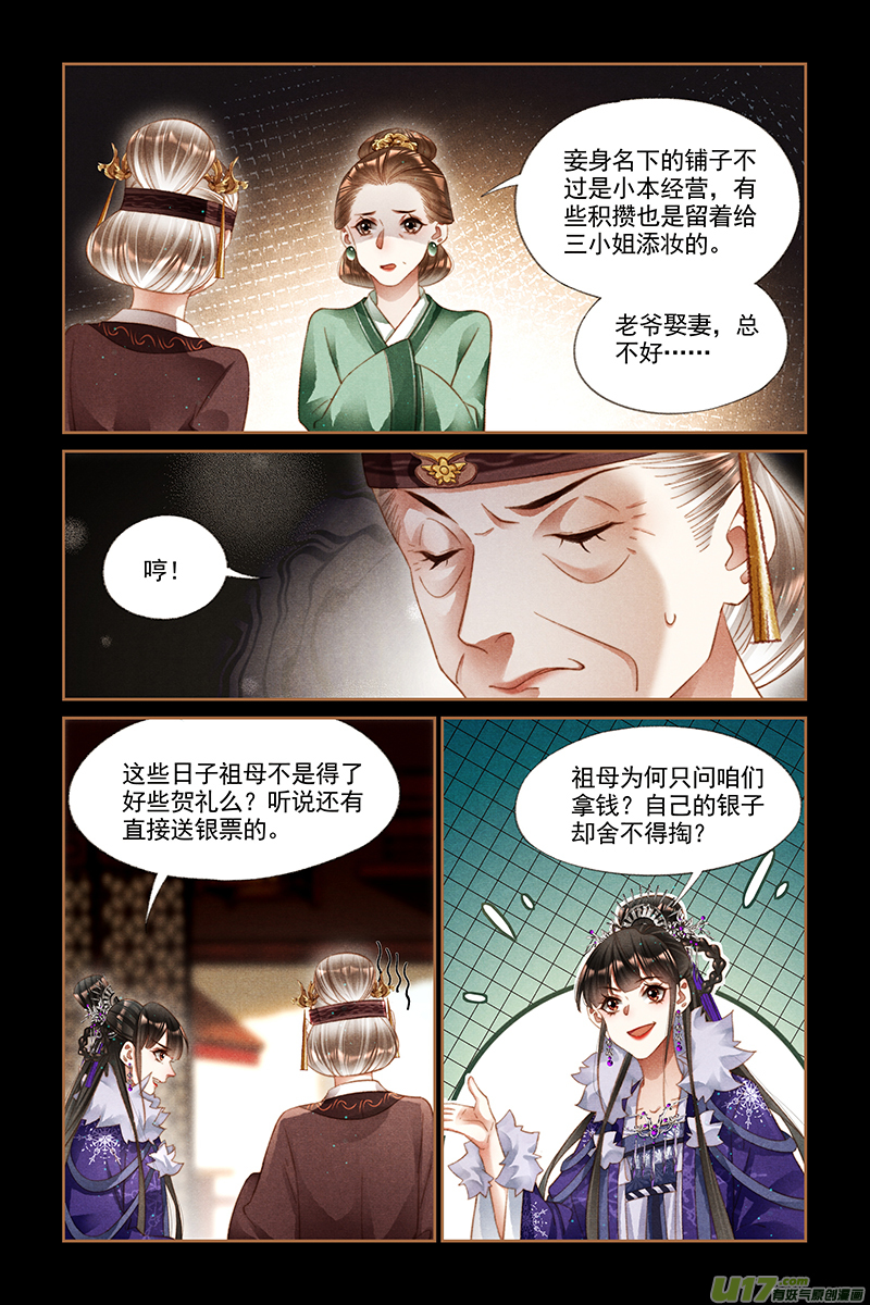 神医嫡女第244话