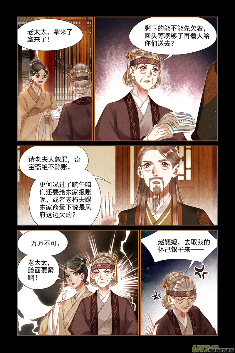 神医嫡女第244话