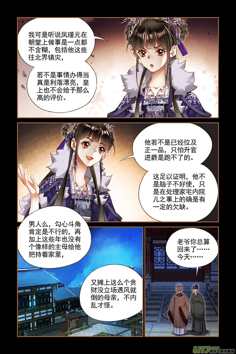 神医嫡女第245话