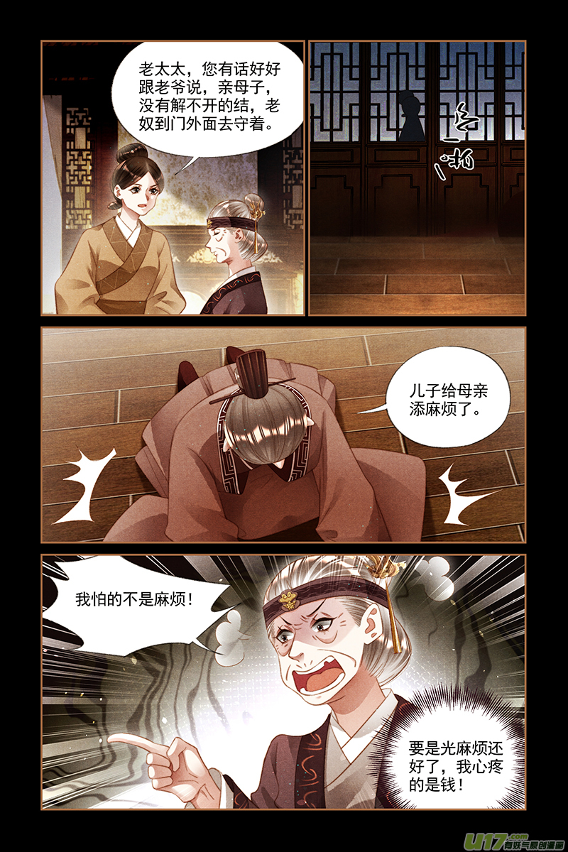 神医嫡女第245话