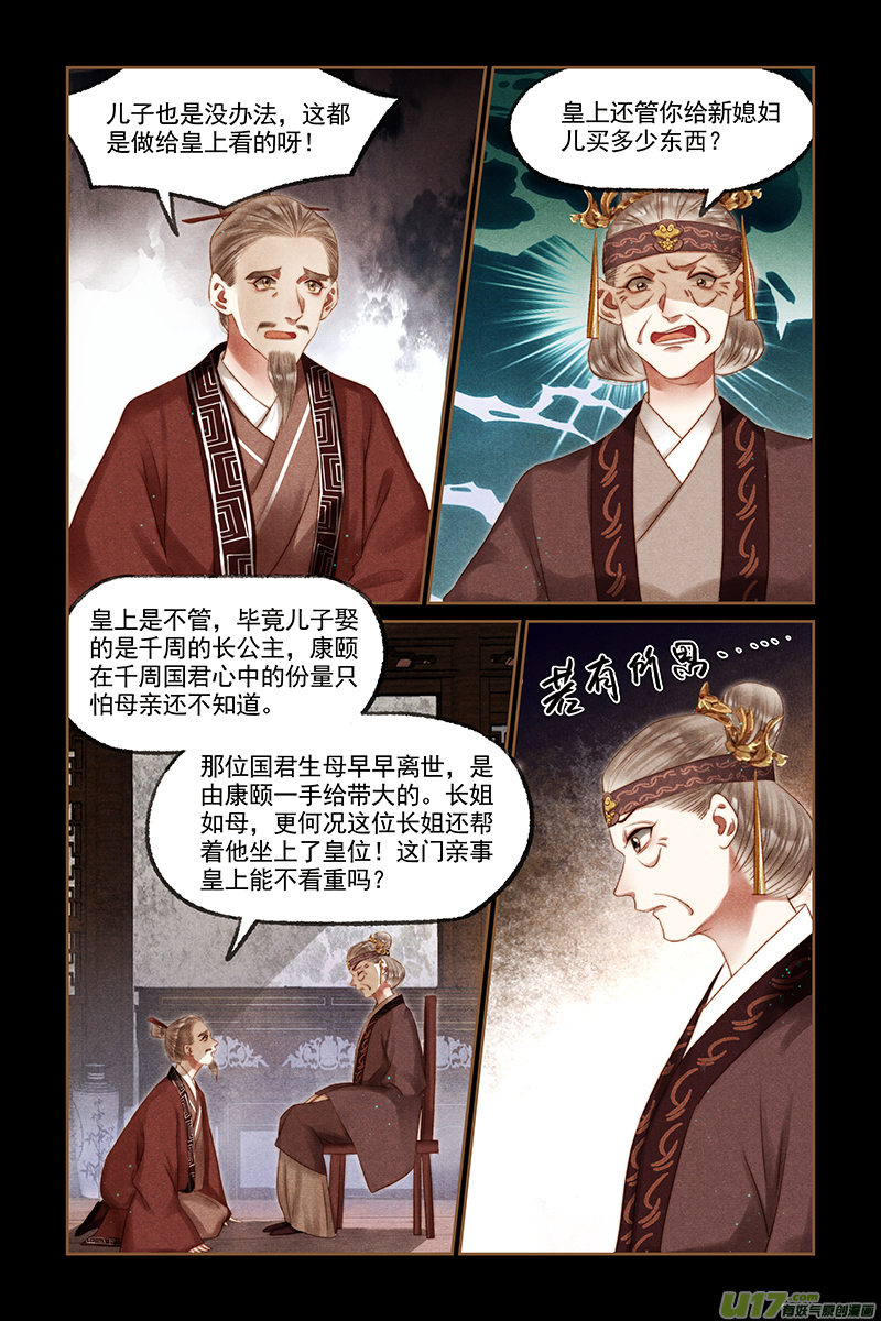 神医嫡女第245话