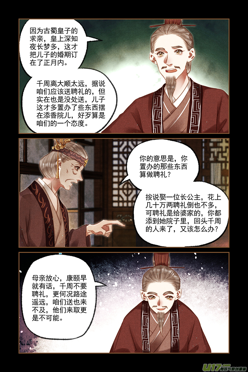 神医嫡女第245话