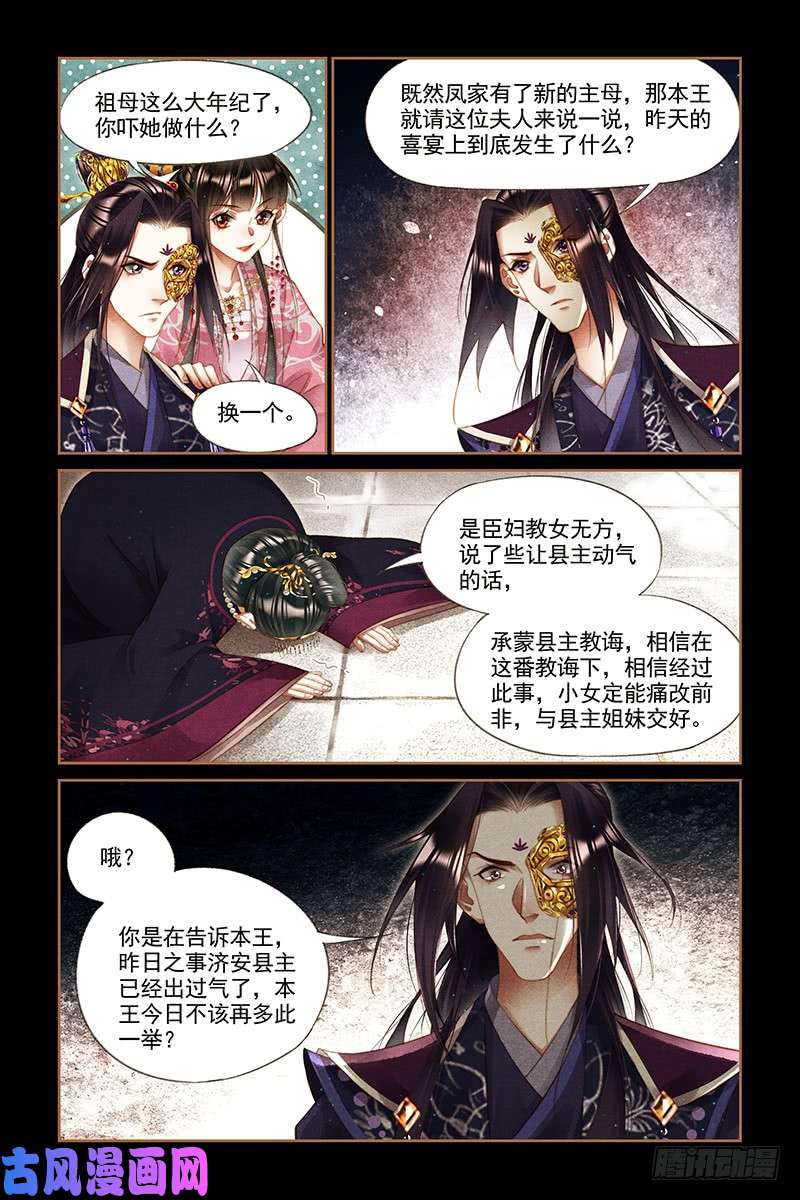 神医嫡女第255话 夫妻同心