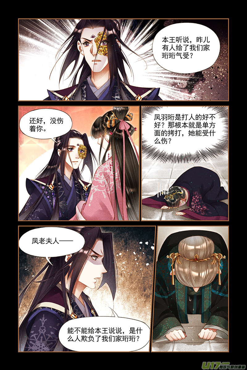 神医嫡女第255话