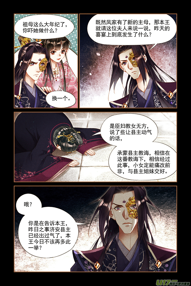 神医嫡女第255话