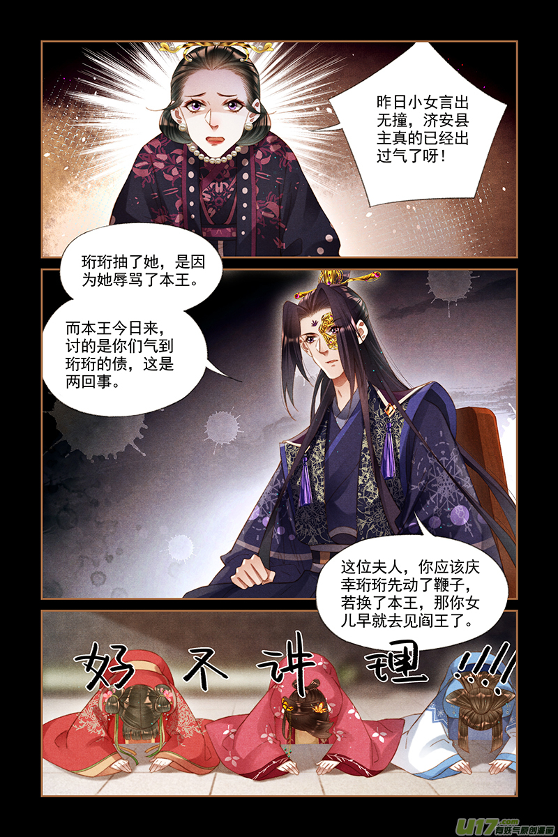 神医嫡女第256话