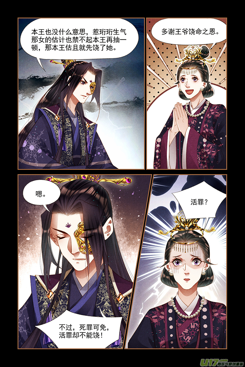 神医嫡女第256话