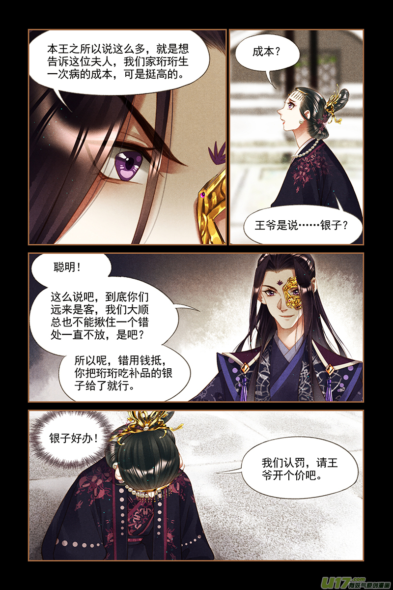 神医嫡女第256话