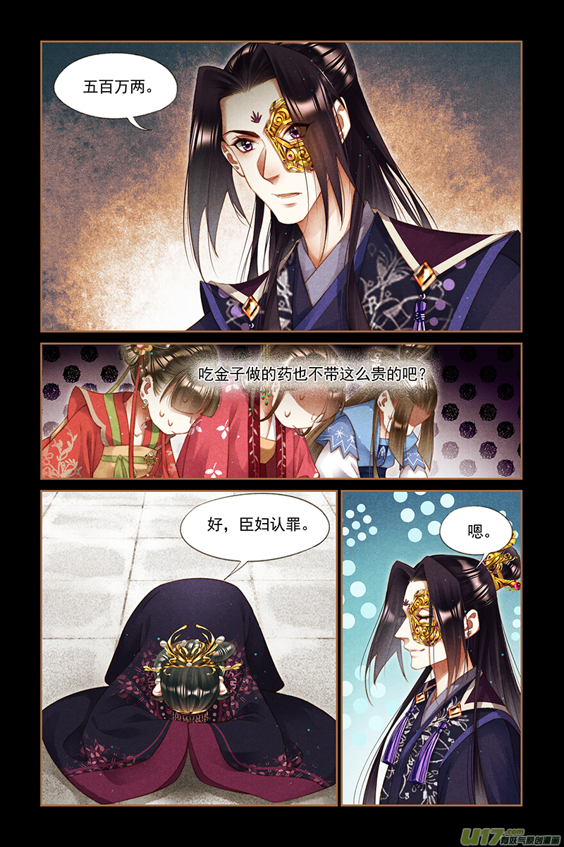 神医嫡女第256话