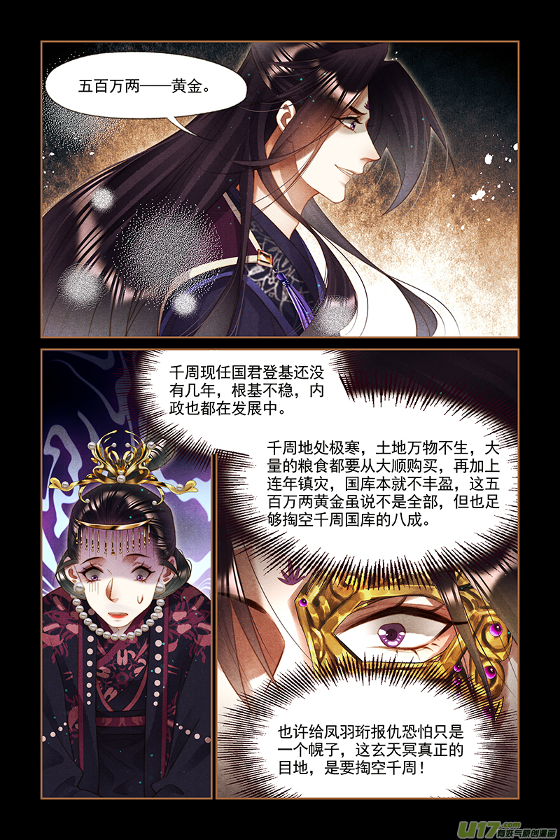 神医嫡女第256话