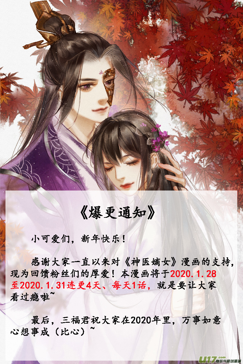 神医嫡女第256话