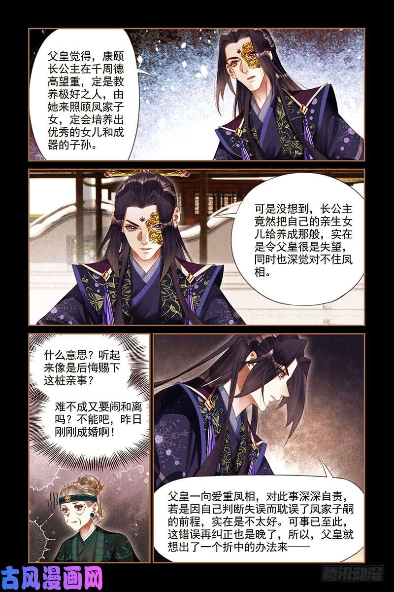 神医嫡女第257话 佳人有二