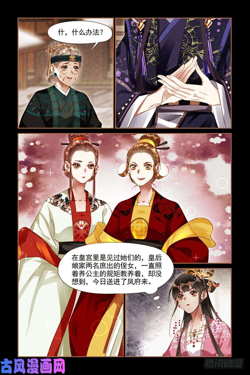 神医嫡女第257话 佳人有二