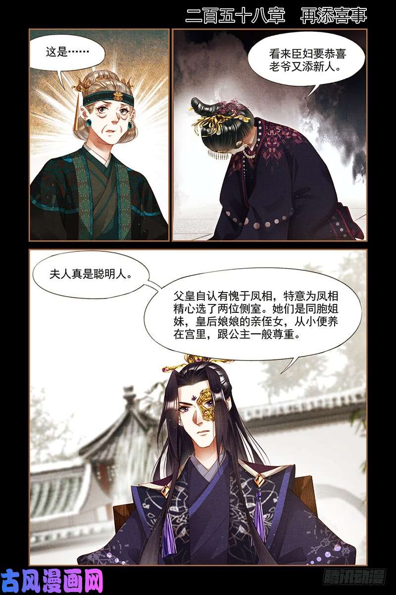 神医嫡女第258话 再添喜事