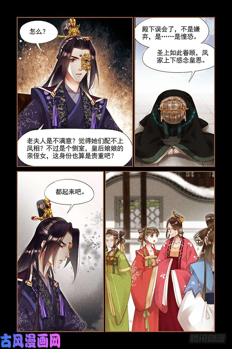 神医嫡女第258话 再添喜事