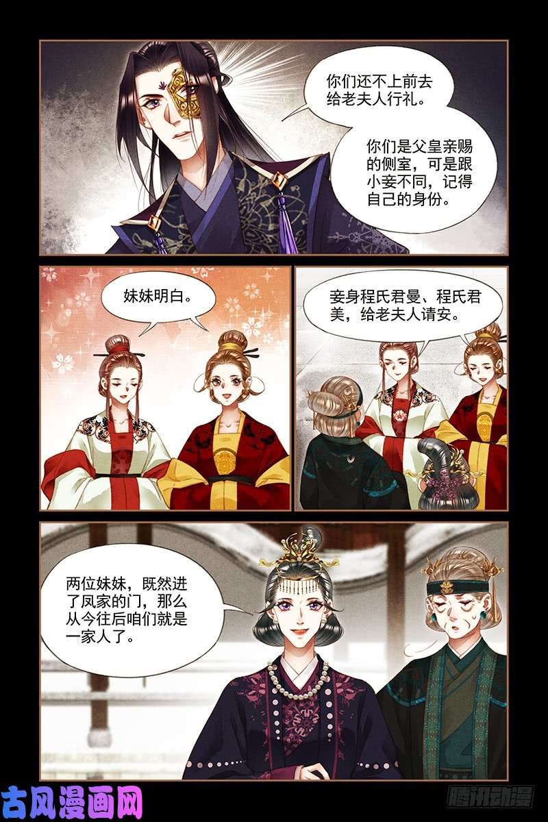 神医嫡女第258话 再添喜事