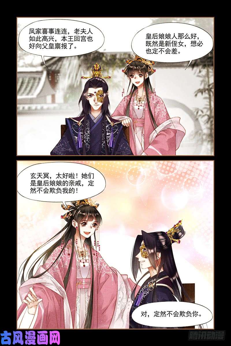 神医嫡女第258话 再添喜事