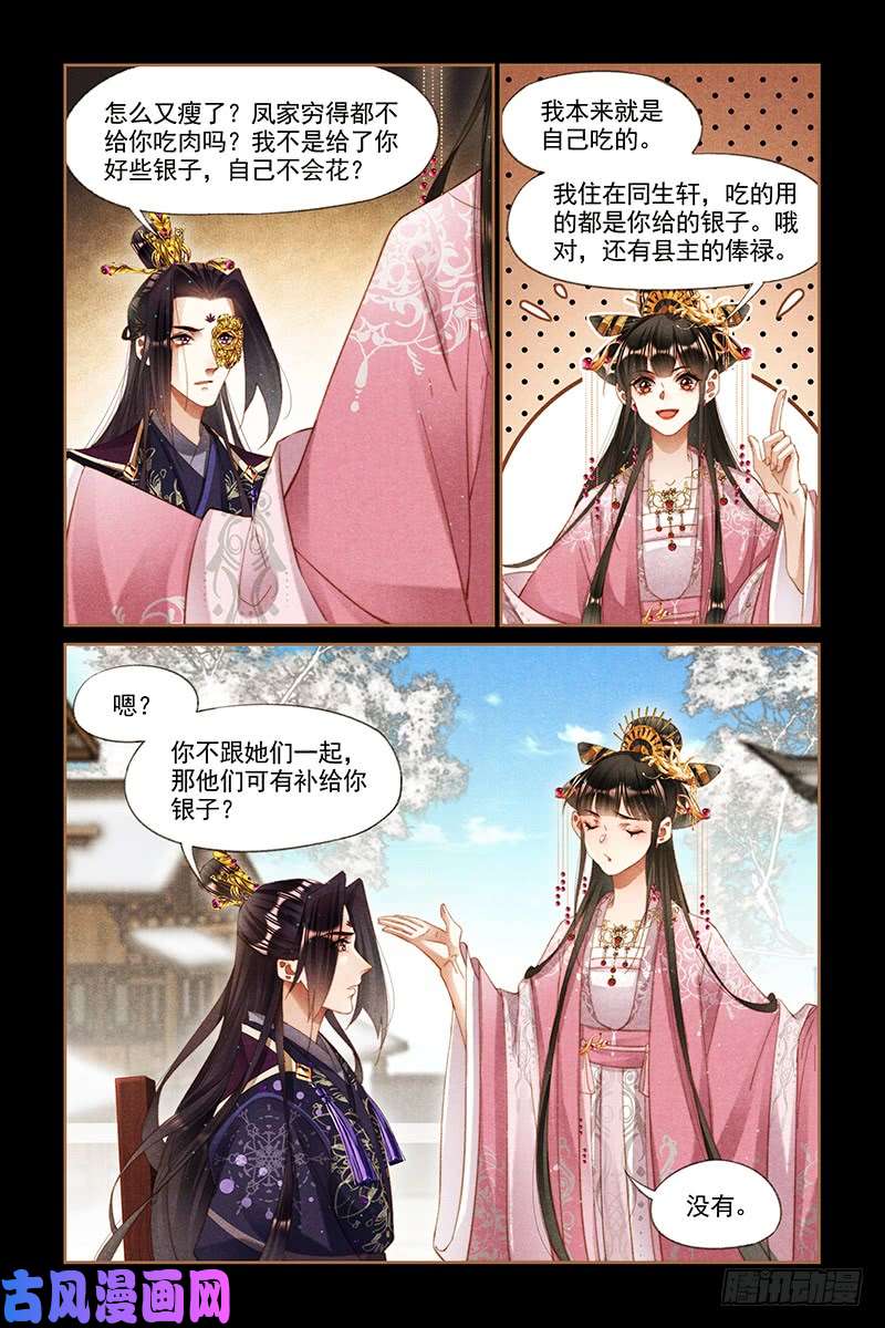 神医嫡女第258话 再添喜事