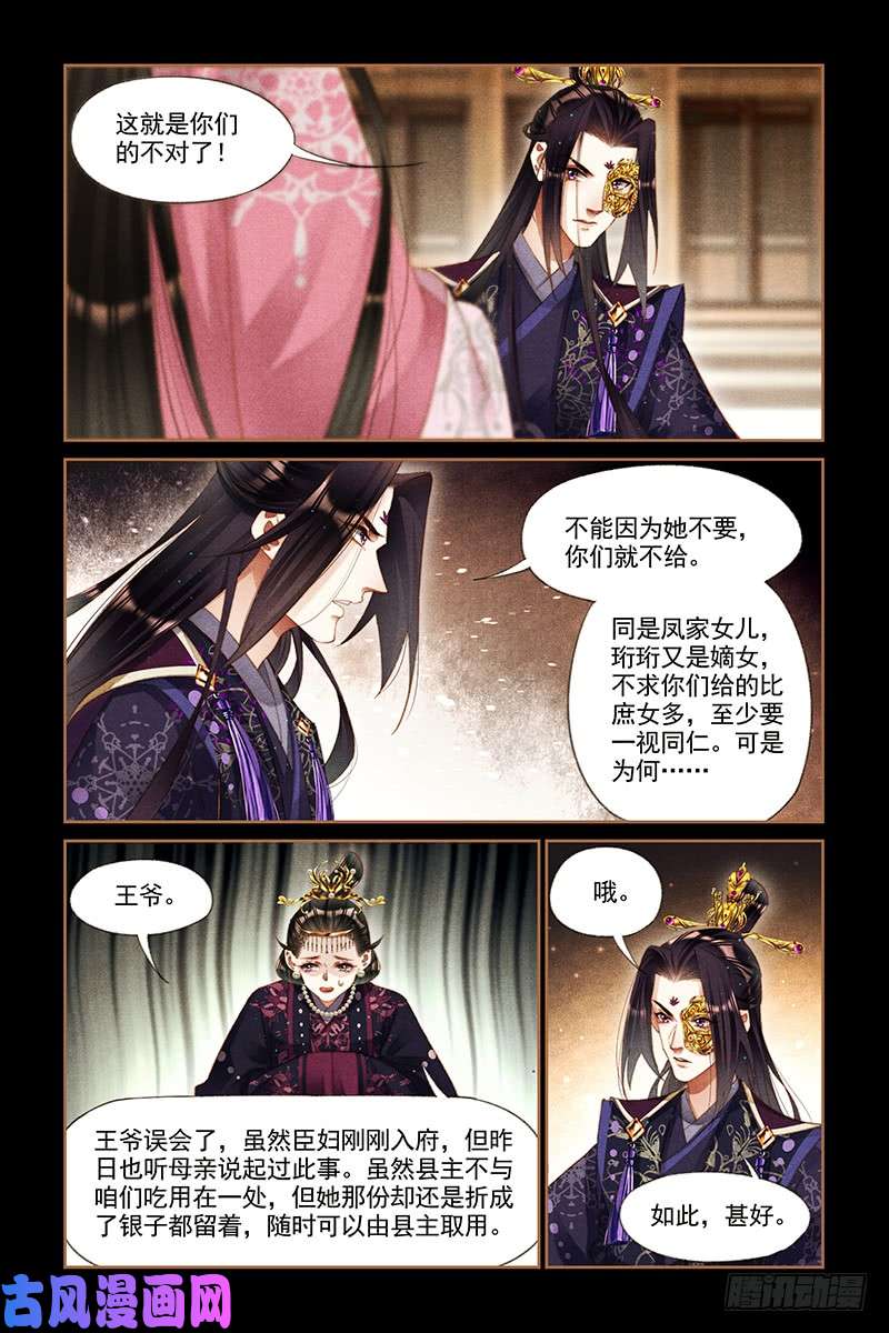 神医嫡女第258话 再添喜事