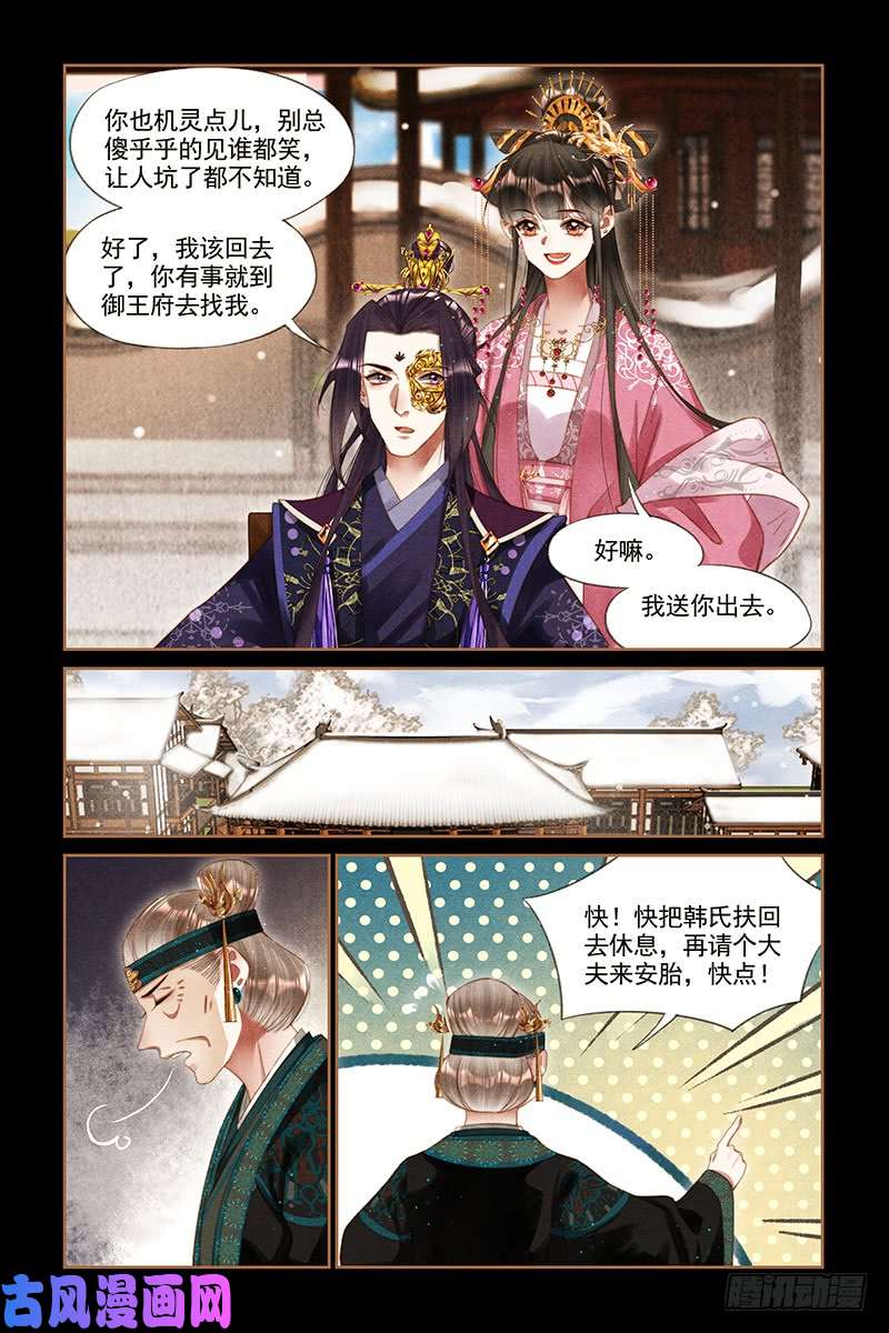 神医嫡女第258话 再添喜事