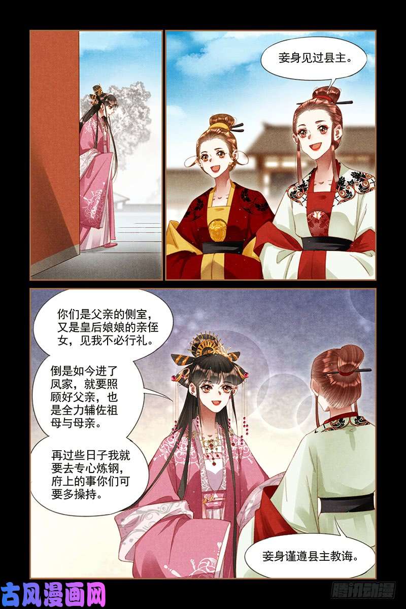 神医嫡女第258话 再添喜事