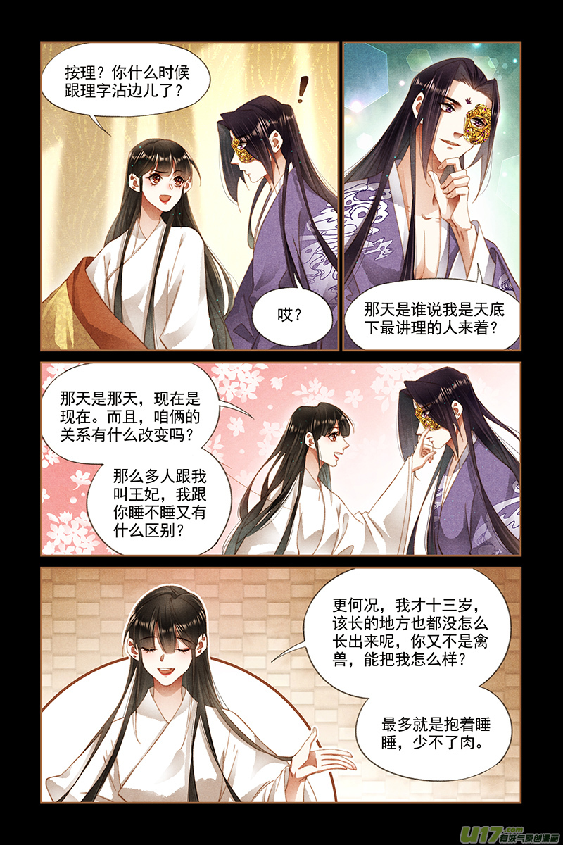 神医嫡女第267话