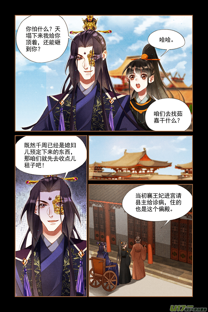 神医嫡女第269话