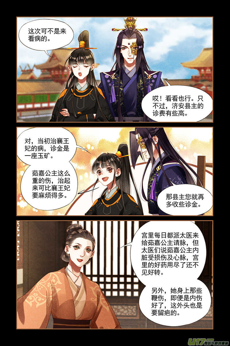 神医嫡女第269话