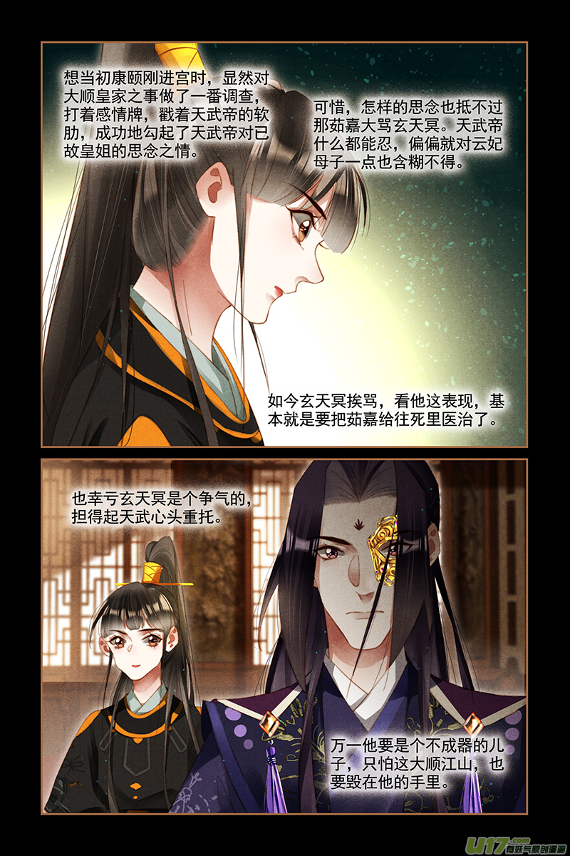 神医嫡女第269话