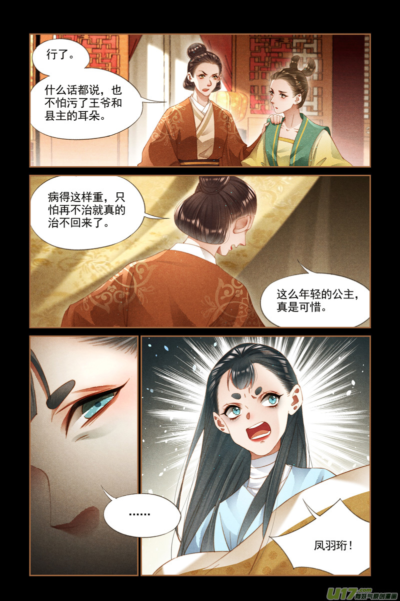 神医嫡女第270话