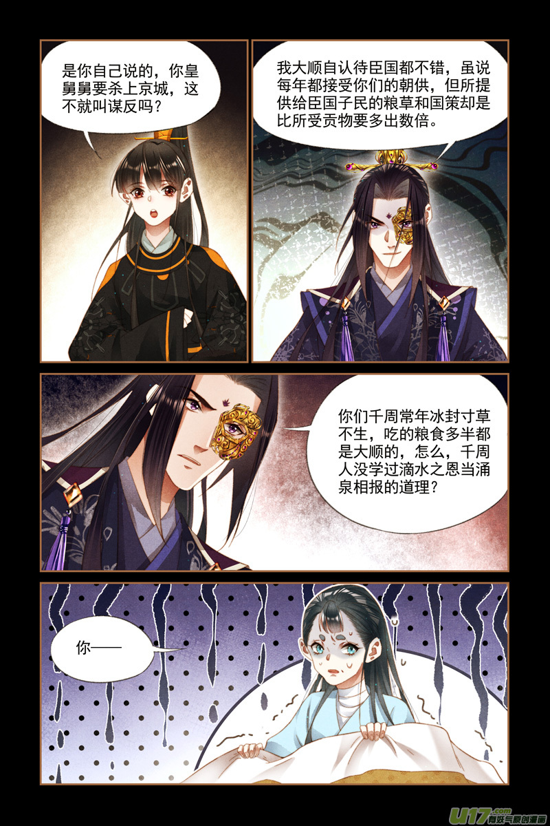 神医嫡女第270话