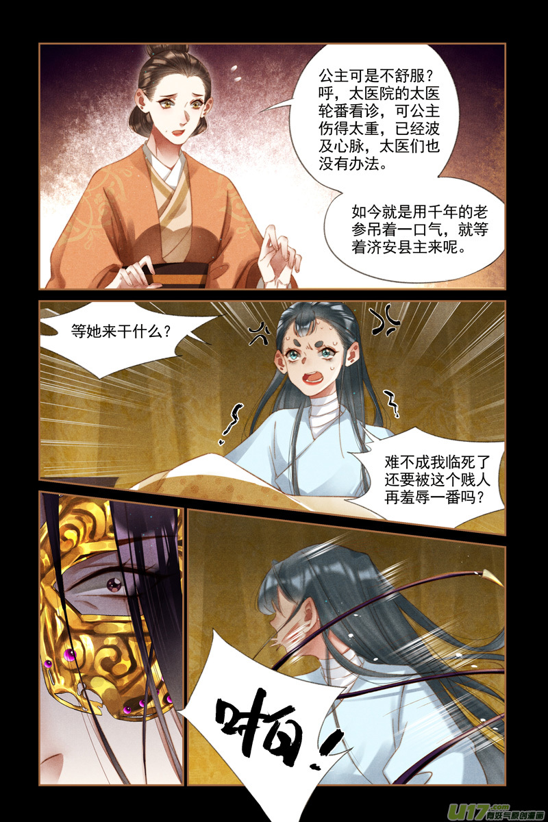 神医嫡女第270话