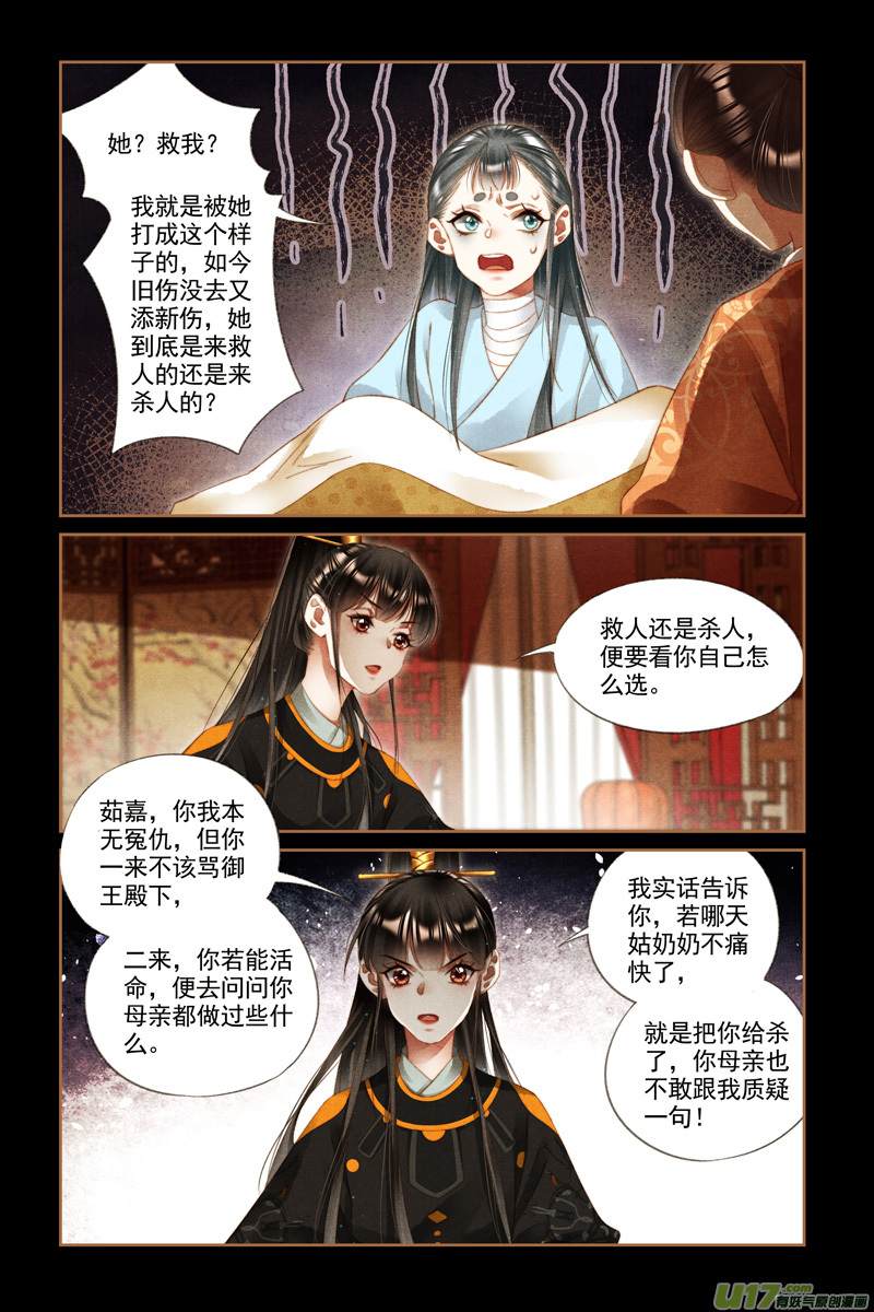 神医嫡女第270话