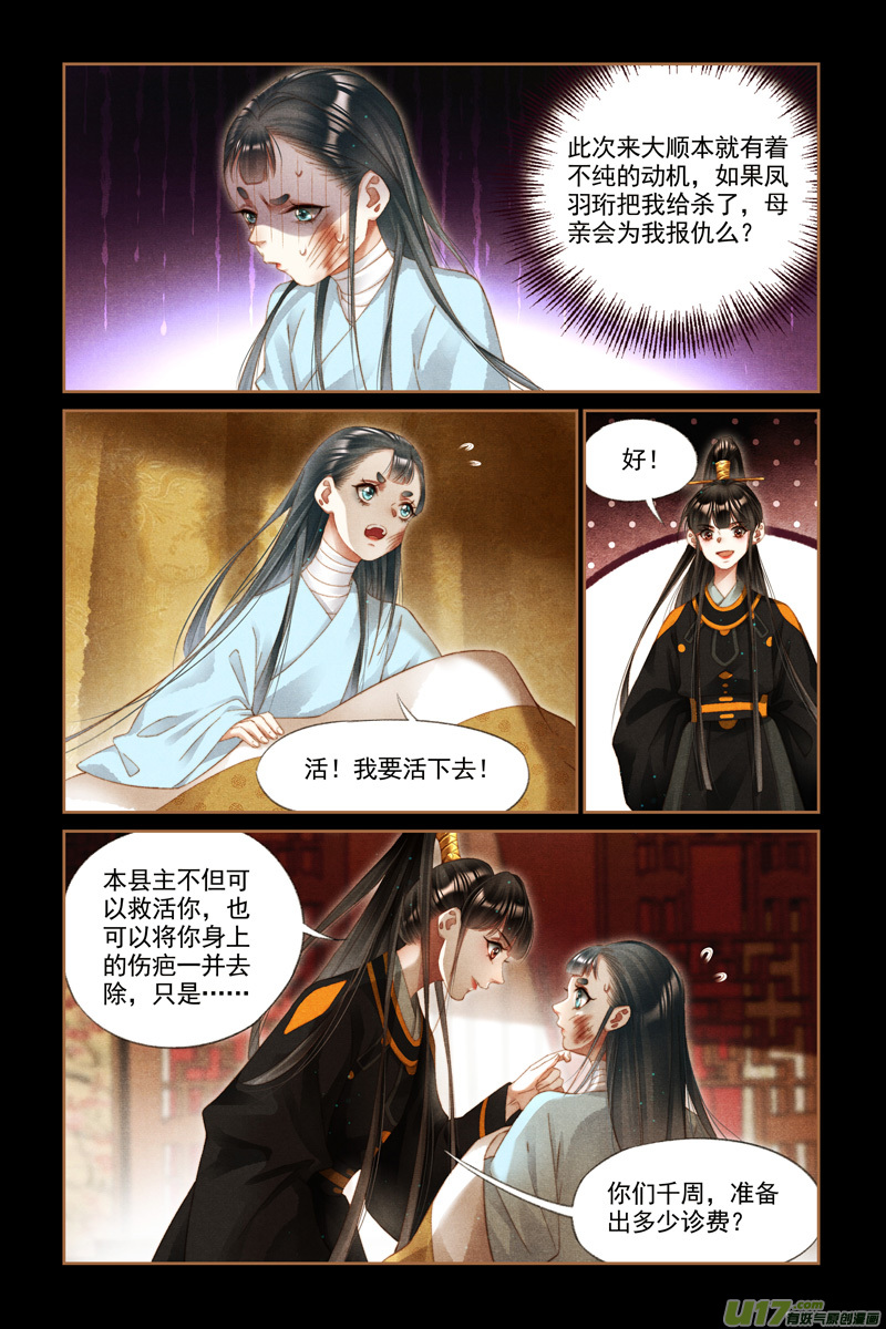 神医嫡女第270话