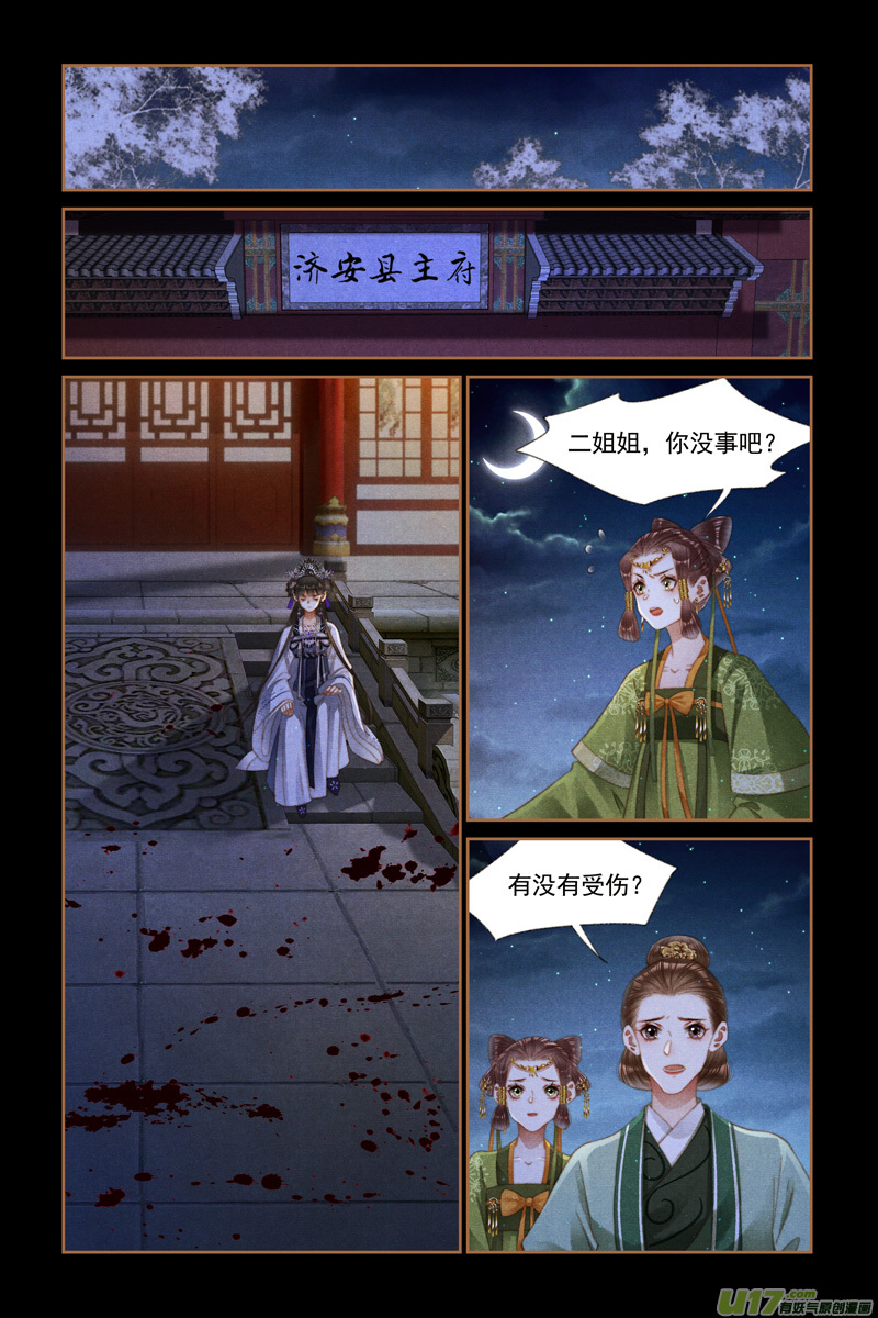 神医嫡女第274话