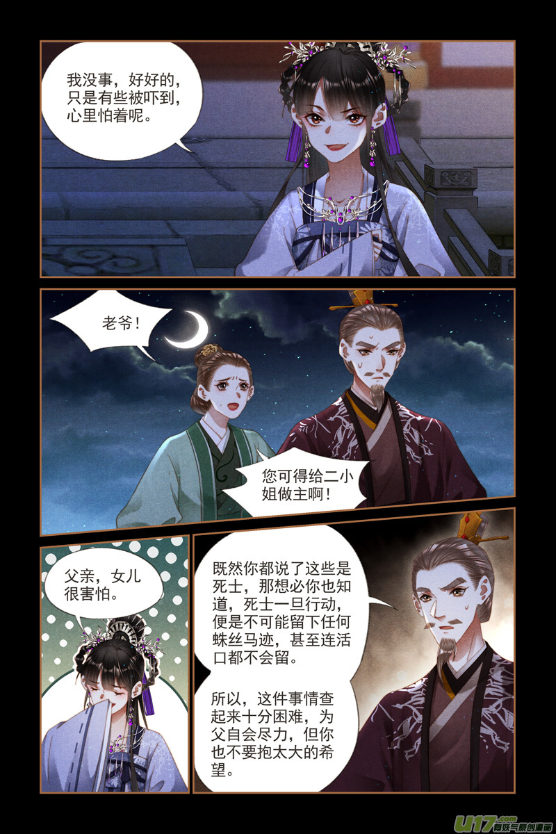 神医嫡女第274话