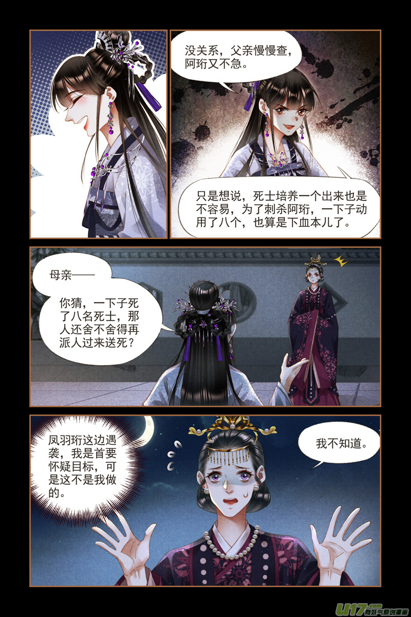 神医嫡女第274话