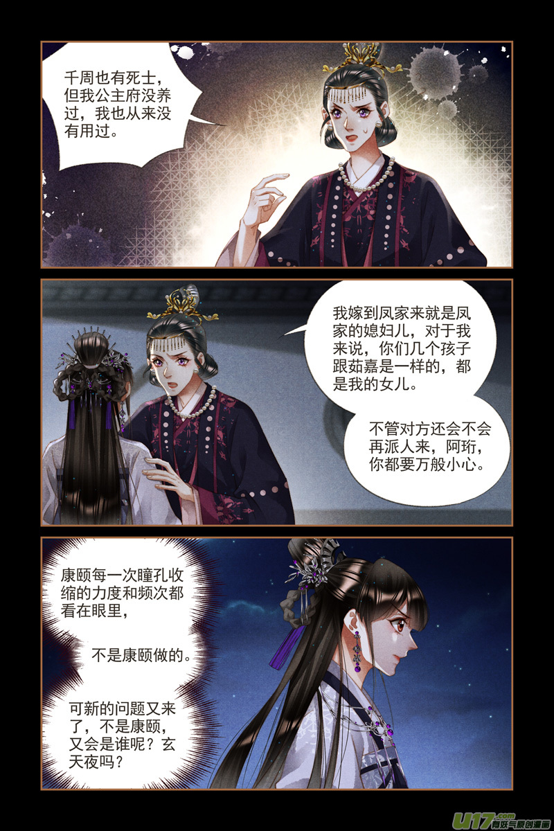 神医嫡女第274话