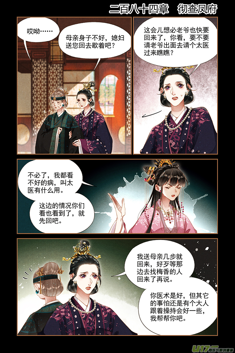 神医嫡女第284话