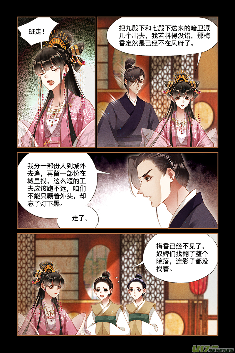 神医嫡女第284话