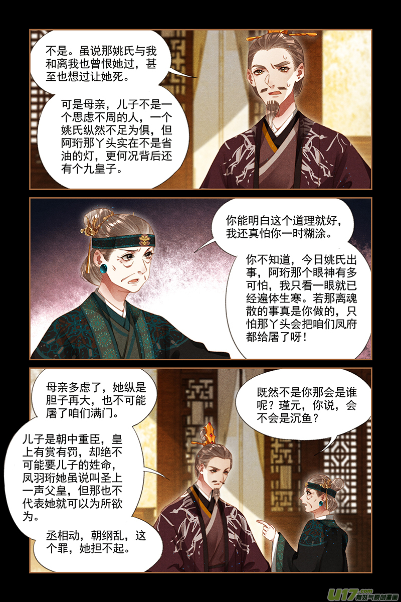 神医嫡女第284话