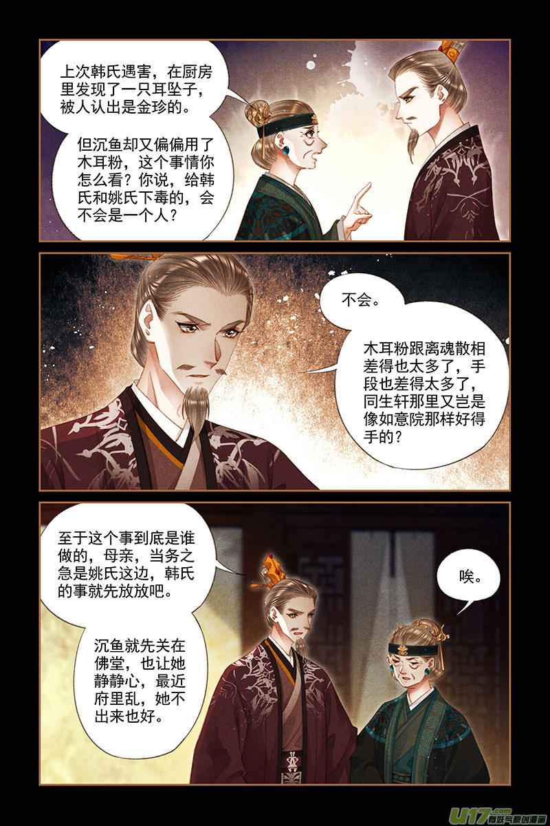 神医嫡女第285话