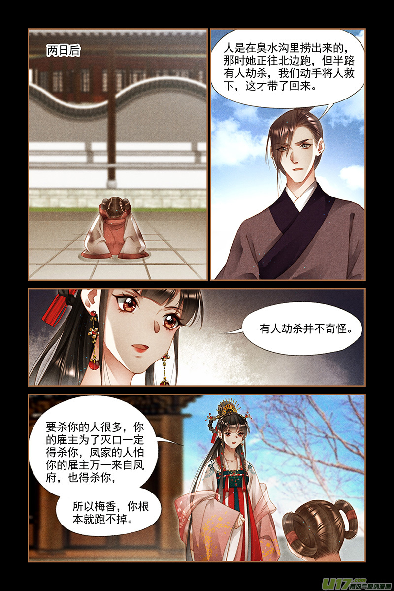 神医嫡女第285话