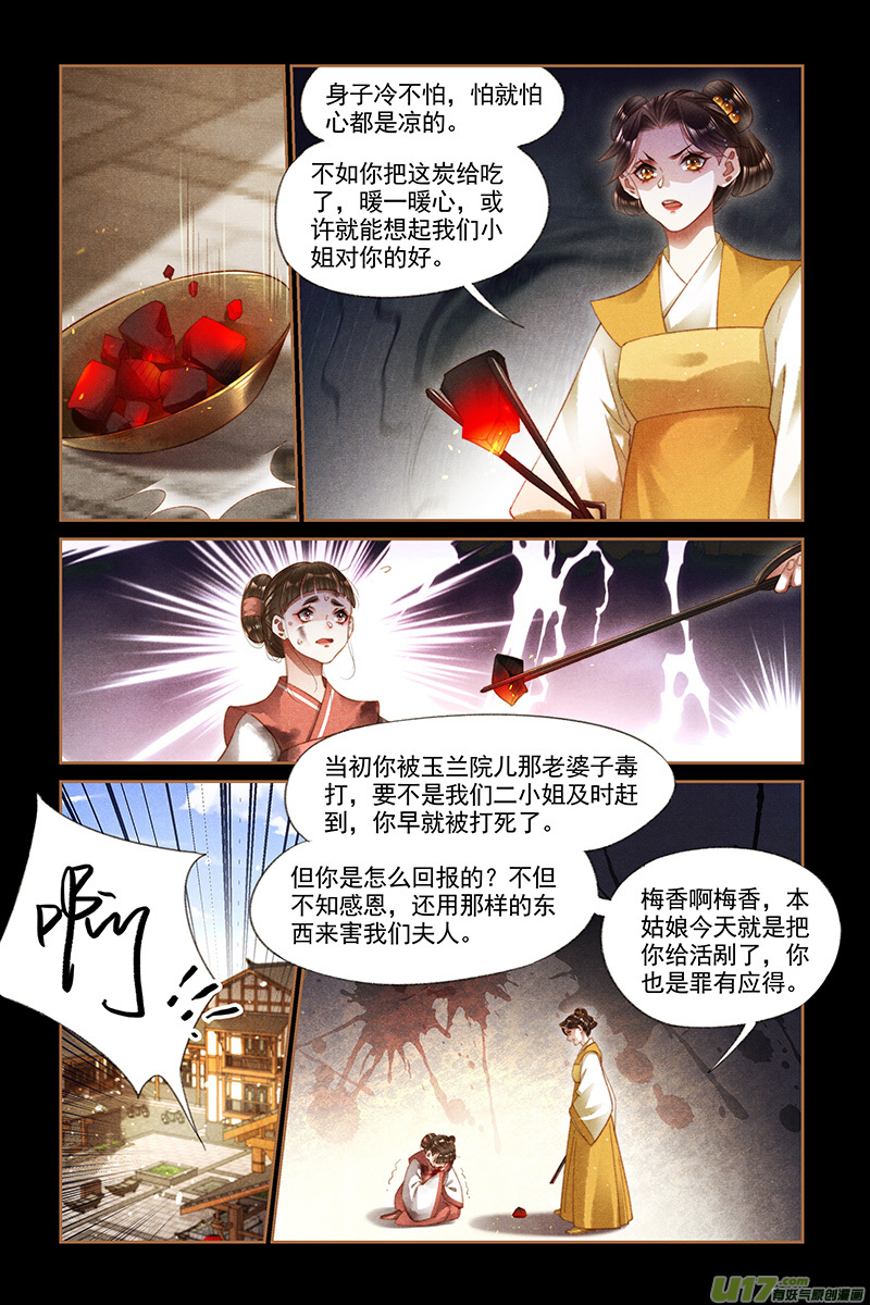 神医嫡女第285话