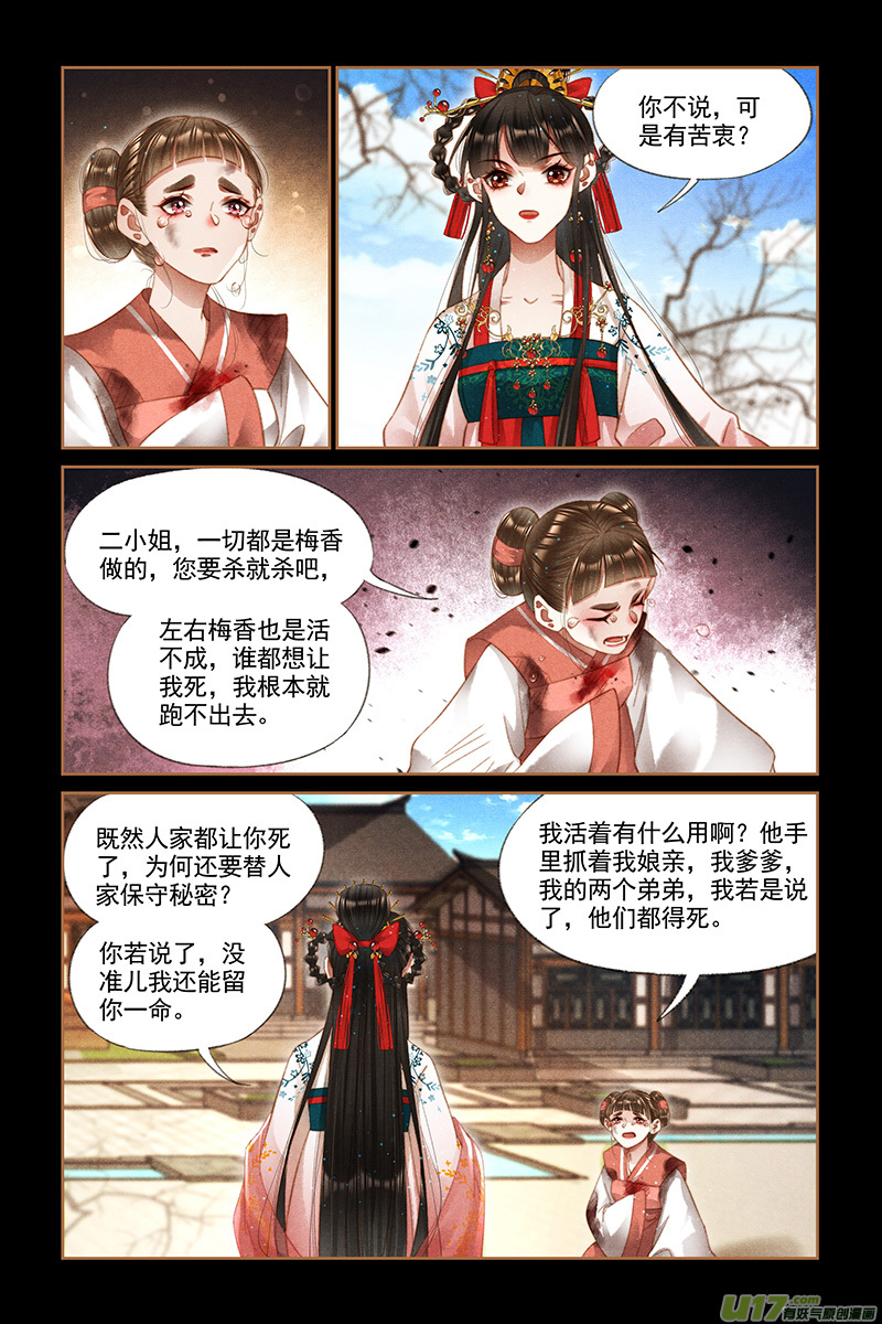 神医嫡女第285话