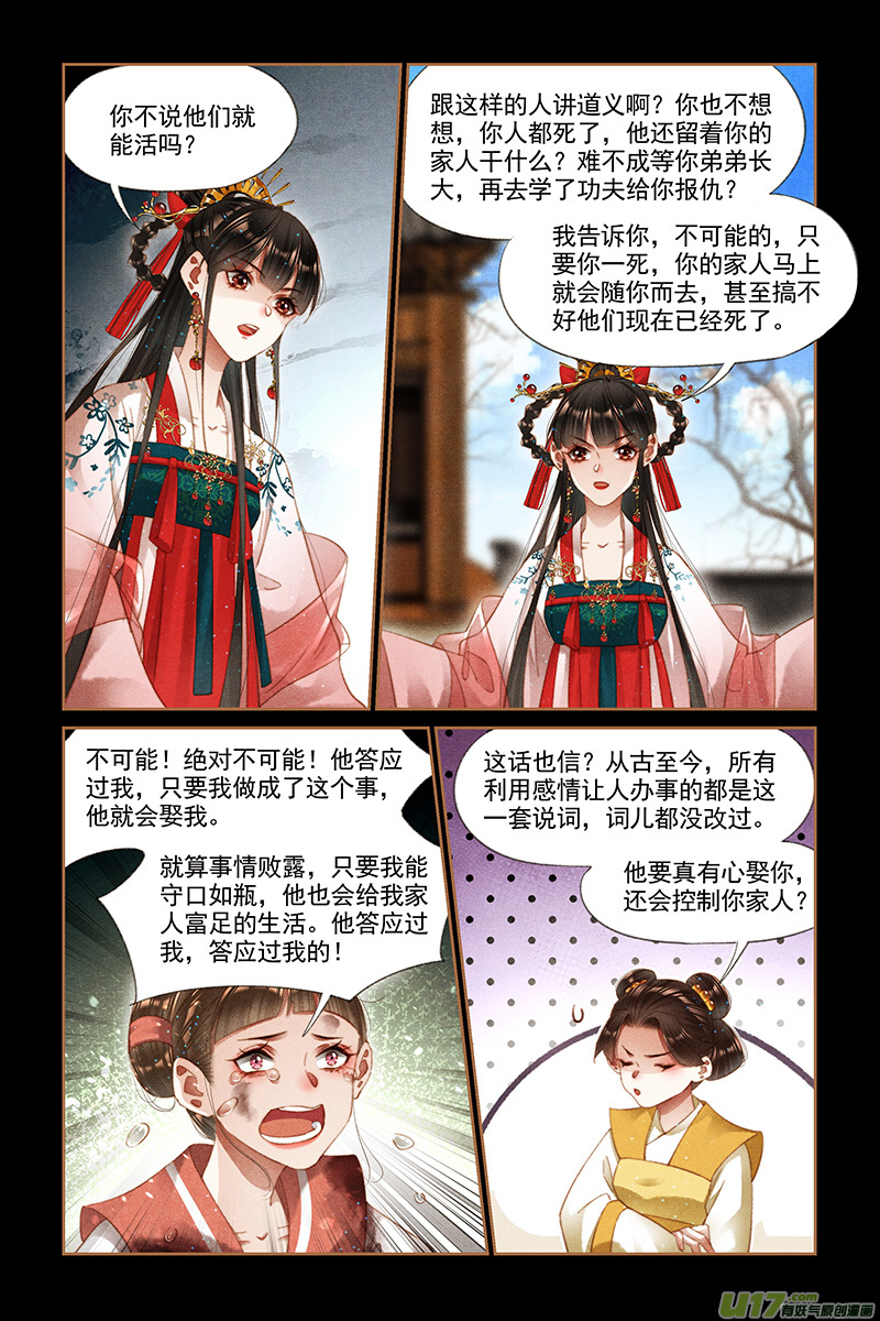 神医嫡女第285话