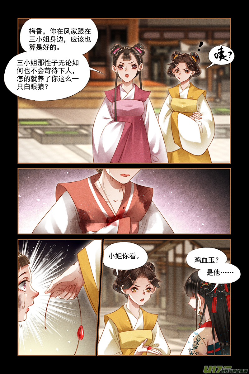 神医嫡女第285话